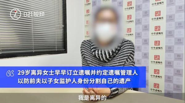 离异后定遗嘱保护财产，离异后遗产继承顺序（90后离异女生立了一份“特殊”遗嘱）