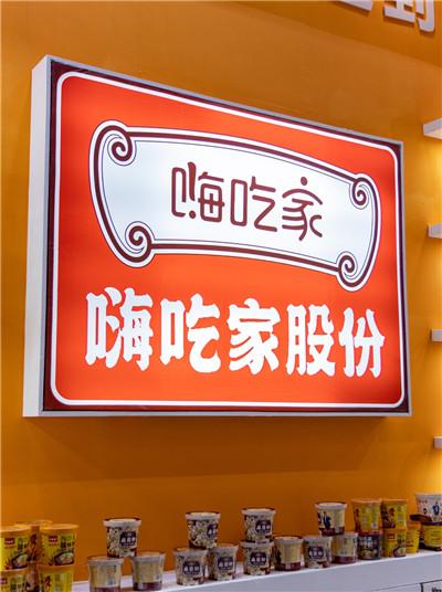 好听的食品公司名字大全，河南嗨吃家食品股份有限公司