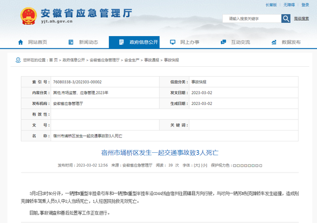安徽省宿州市埇桥区，宿州市埇桥区有哪些景点（安徽宿州市埇桥区发生一起交通事故致3人死亡）