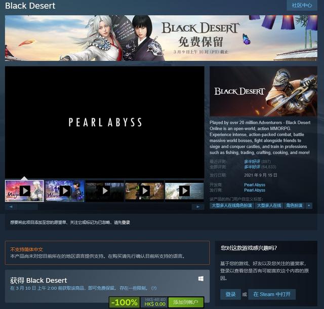 mmorpg 黑色沙漠，韩国MMO《黑色沙漠》Steam再次限免