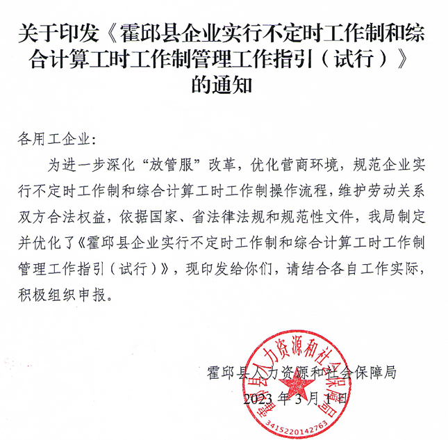 什么叫工作规范，什么是工作规范,工作规范包括哪些内容（《霍邱县企业实行不定时工作制和综合计算工时工作制管理工作指引）