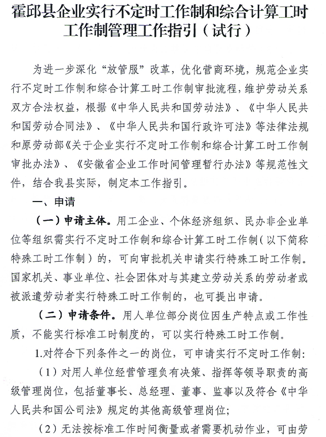 什么叫工作规范，什么是工作规范,工作规范包括哪些内容（《霍邱县企业实行不定时工作制和综合计算工时工作制管理工作指引）