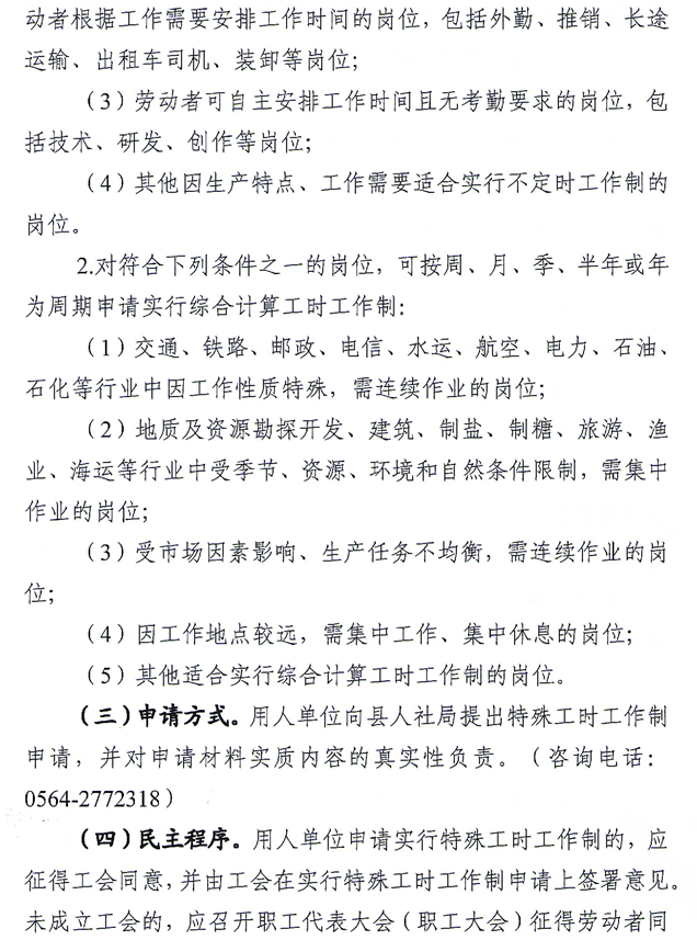 什么叫工作规范，什么是工作规范,工作规范包括哪些内容（《霍邱县企业实行不定时工作制和综合计算工时工作制管理工作指引）