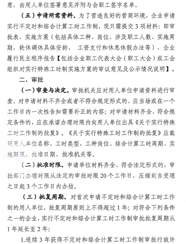 什么叫工作规范，什么是工作规范,工作规范包括哪些内容（《霍邱县企业实行不定时工作制和综合计算工时工作制管理工作指引）