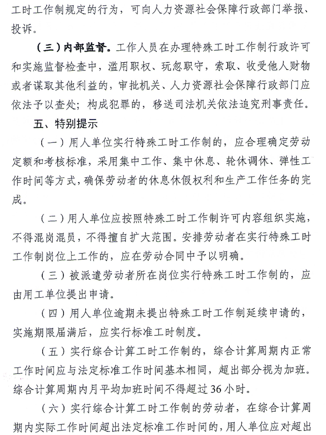 什么叫工作规范，什么是工作规范,工作规范包括哪些内容（《霍邱县企业实行不定时工作制和综合计算工时工作制管理工作指引）
