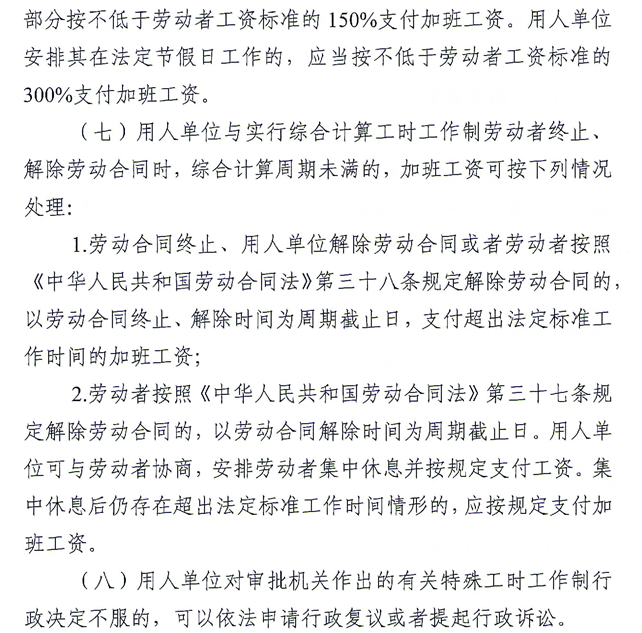 什么叫工作规范，什么是工作规范,工作规范包括哪些内容（《霍邱县企业实行不定时工作制和综合计算工时工作制管理工作指引）