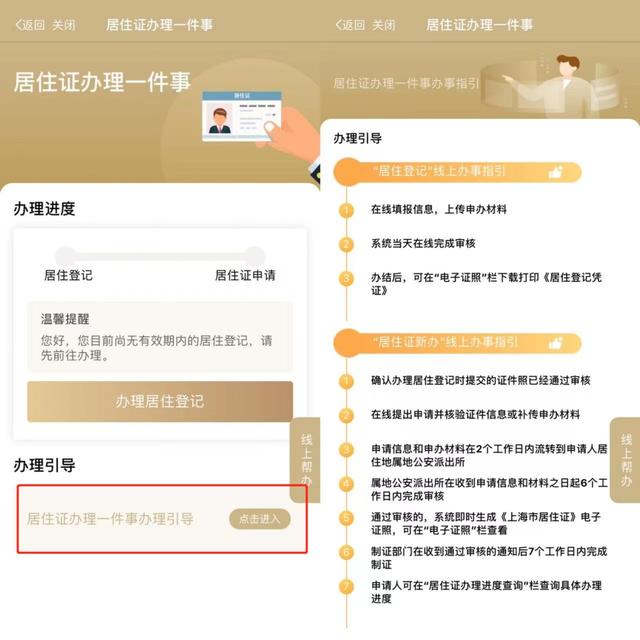 上海办理居住证具体详细流程，这份“随申办”操作攻略请收下→
