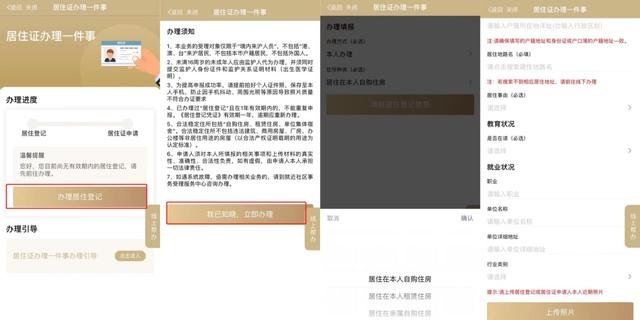 上海办理居住证具体详细流程，这份“随申办”操作攻略请收下→