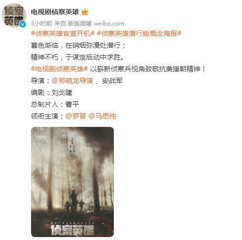 罗晋演的电视剧有哪些，罗晋最近演什么剧（罗晋、马思纯《侦察英雄》开机）