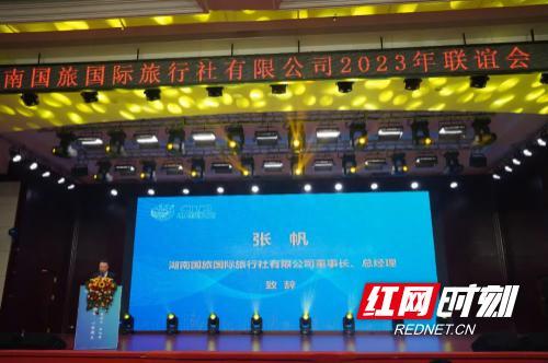 “以文塑旅，以旅彰文” 湖南国旅举办联谊会推进行业融合发展