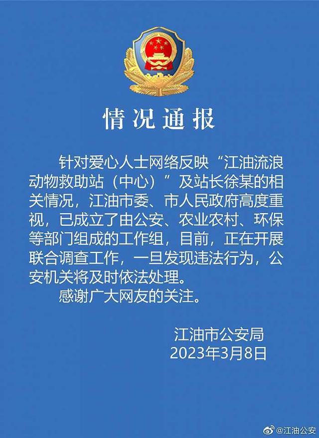 流浪动物救助站，流浪动物救助站统计（爱心人士反映四川江油流浪动物救助站动物生存环境恶劣）