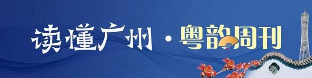读懂广州·粵韵｜岭南园林源远流长 求实兼蓄丰富多彩