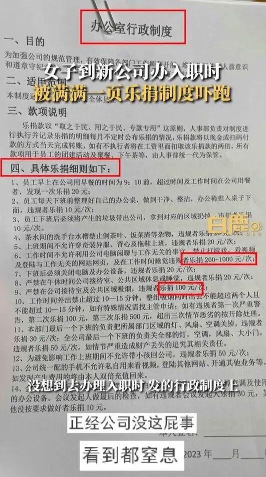 入职被乐捐制度吓退，公司要求乐捐可以不捐吗（女子入职被公司乐捐制度吓退）