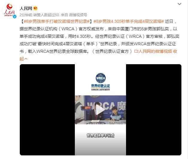 打破汉诺塔世界纪录，打破汉诺塔世界纪录是谁（8岁男孩4.305秒单手完成4层汉诺塔）