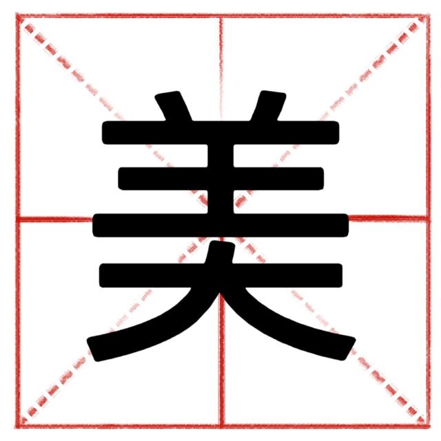 最容易写错的汉字100个，这22个容易写错的字