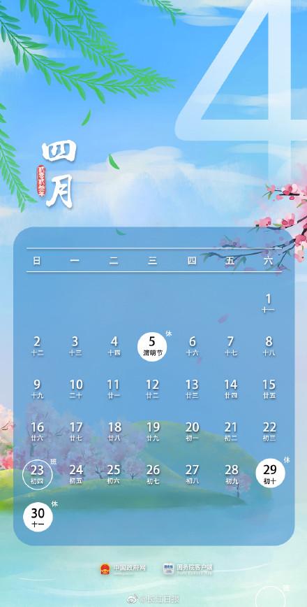 今年清明节怎么放假，2017年清明节放假安排时间表（2023年清明节放假一天不调休）