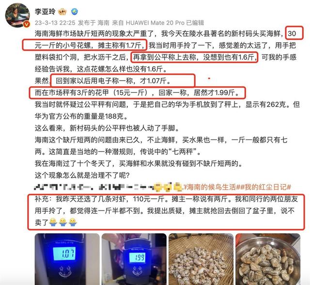 花甲多少钱一斤，12元3斤的花甲（知名编剧曝海南一海鲜摊贩缺斤少两）
