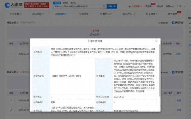 起底3·15点名景区背后公司：九山顶景区曾因未进行安全培训被罚