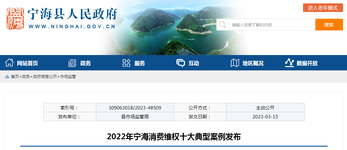 宁海县家电维修 2022年浙江省宁海消费维权十大典型案例发布