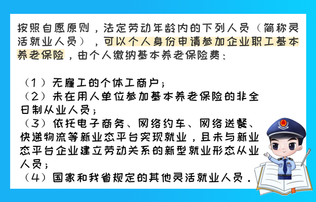 灵活就业人员养老保险，灵活就业人怎么缴纳养老保险（参加养老保险指南来了）