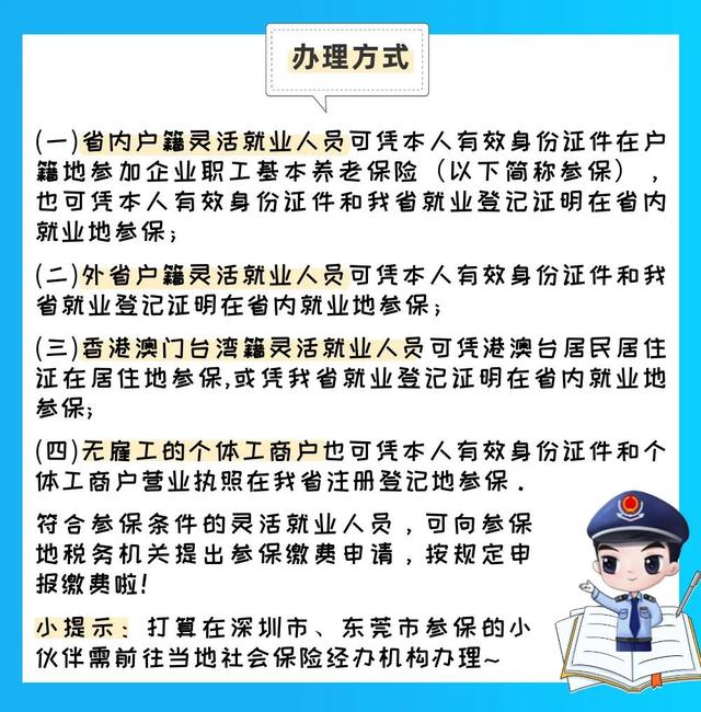 灵活就业人员养老保险，灵活就业人怎么缴纳养老保险（参加养老保险指南来了）