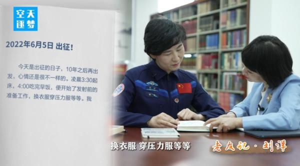 中国第一位女航天员，我国第一位女航天员是谁（航天员刘洋的太空日记）