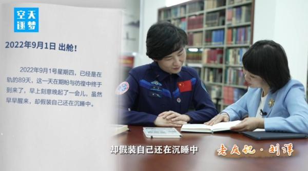 中国第一位女航天员，我国第一位女航天员是谁（航天员刘洋的太空日记）