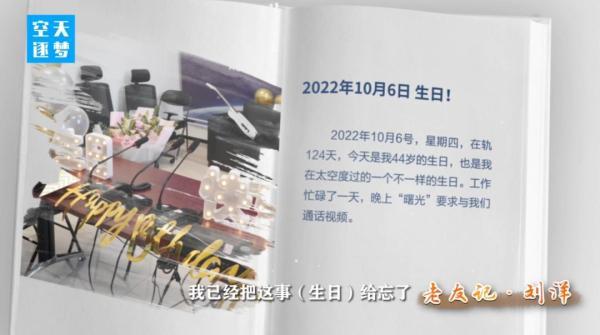 中国第一位女航天员，我国第一位女航天员是谁（航天员刘洋的太空日记）