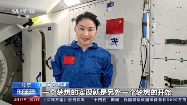 中国第一位女航天员，我国第一位女航天员是谁（航天员刘洋的太空日记）