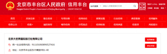 生产经营超过保质期的大米  北京大世界国际旅行社有限公司被罚款122600元