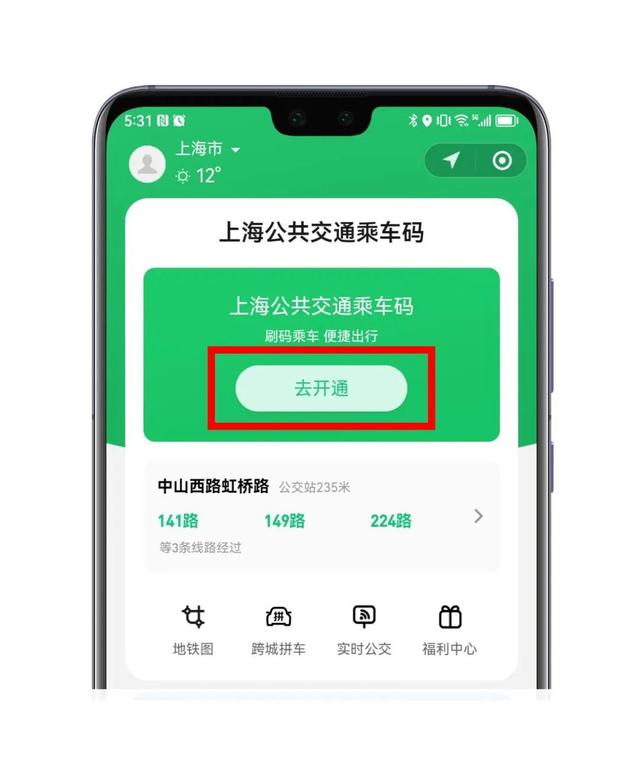 微信怎么坐公交，怎样用微信刷坐公交车（微信小程序“乘车码”能乘地铁啦）