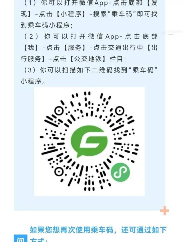 微信怎么坐公交，怎样用微信刷坐公交车（微信小程序“乘车码”能乘地铁啦）