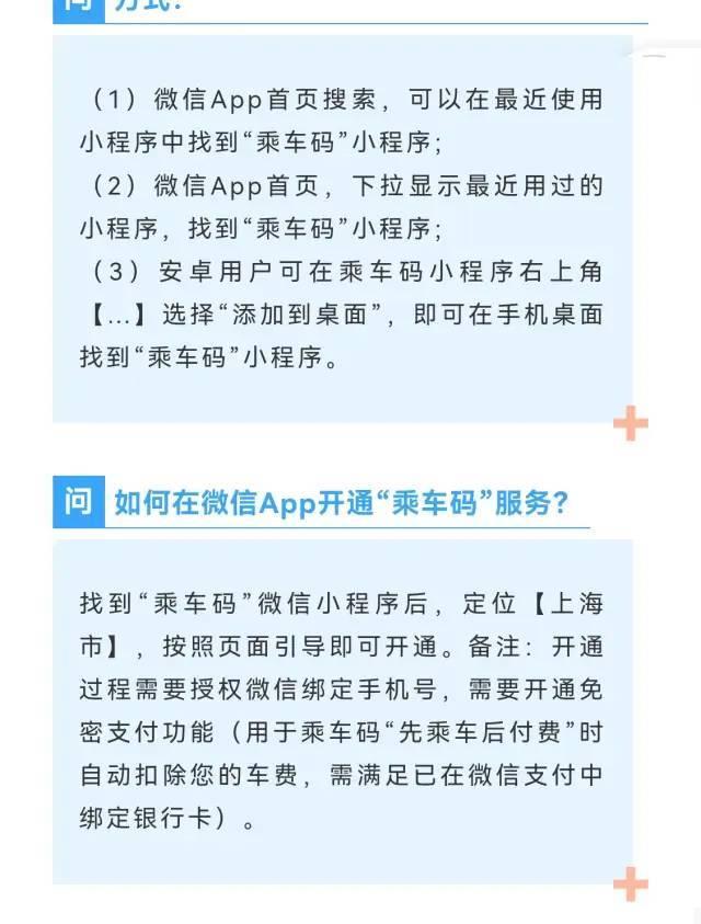 微信怎么坐公交，怎样用微信刷坐公交车（微信小程序“乘车码”能乘地铁啦）