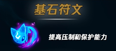 英雄联盟新天赋加点，lol通用符文天赋加点（英雄联盟米利欧符文天赋怎么加点）