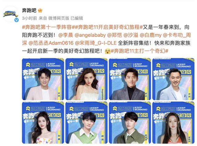 奔跑吧兄弟嘉宾，奔跑吧兄弟的第十季每期嘉宾名单（《奔跑吧》第十一季阵容官宣）