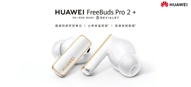 华为春季发布会，华为春季旗舰新品发布会汇总