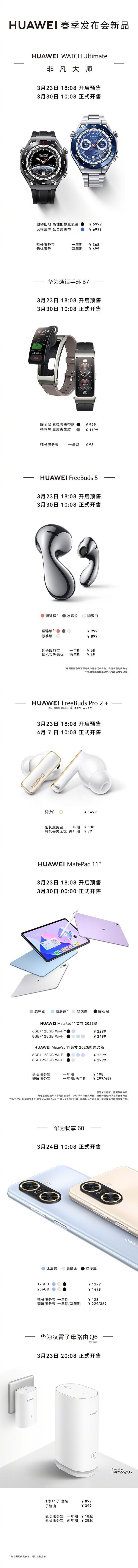 华为春季发布会，华为春季旗舰新品发布会汇总