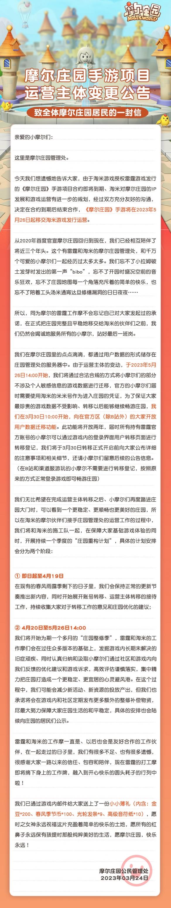 小游戏摩尔庄园，摩尔庄园手游是玩什么的（《摩尔庄园》手游运营主体变更）