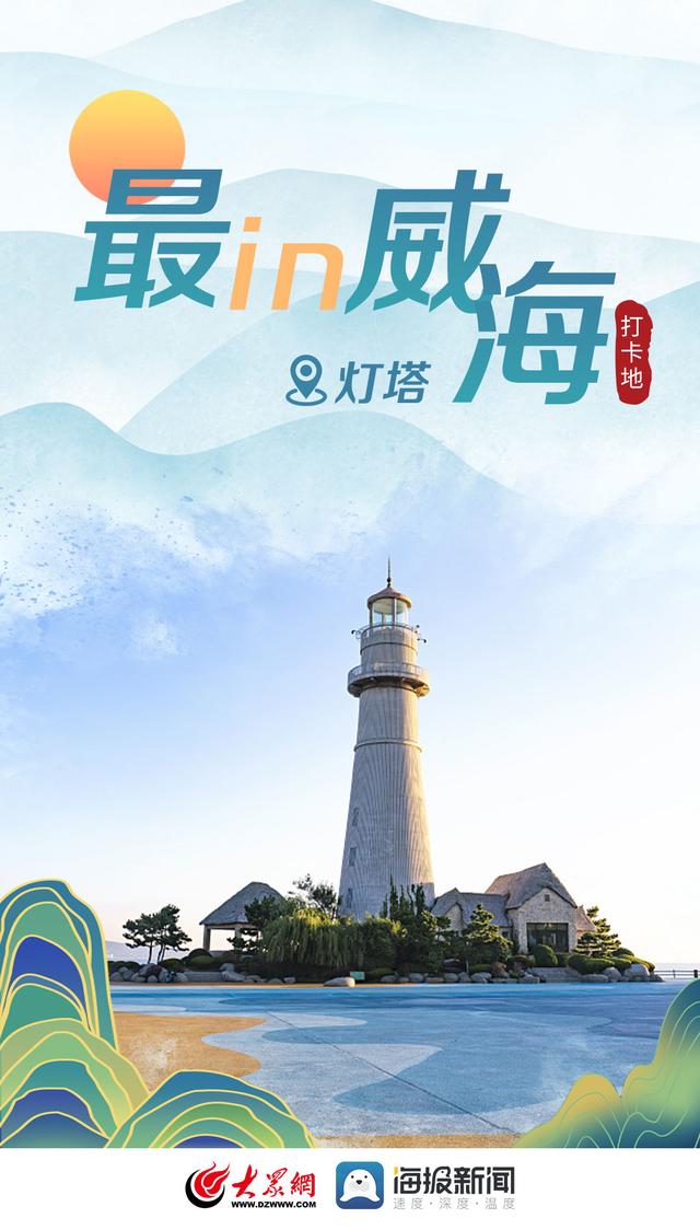 威海网红打卡景点地址，这些地方你去过几个