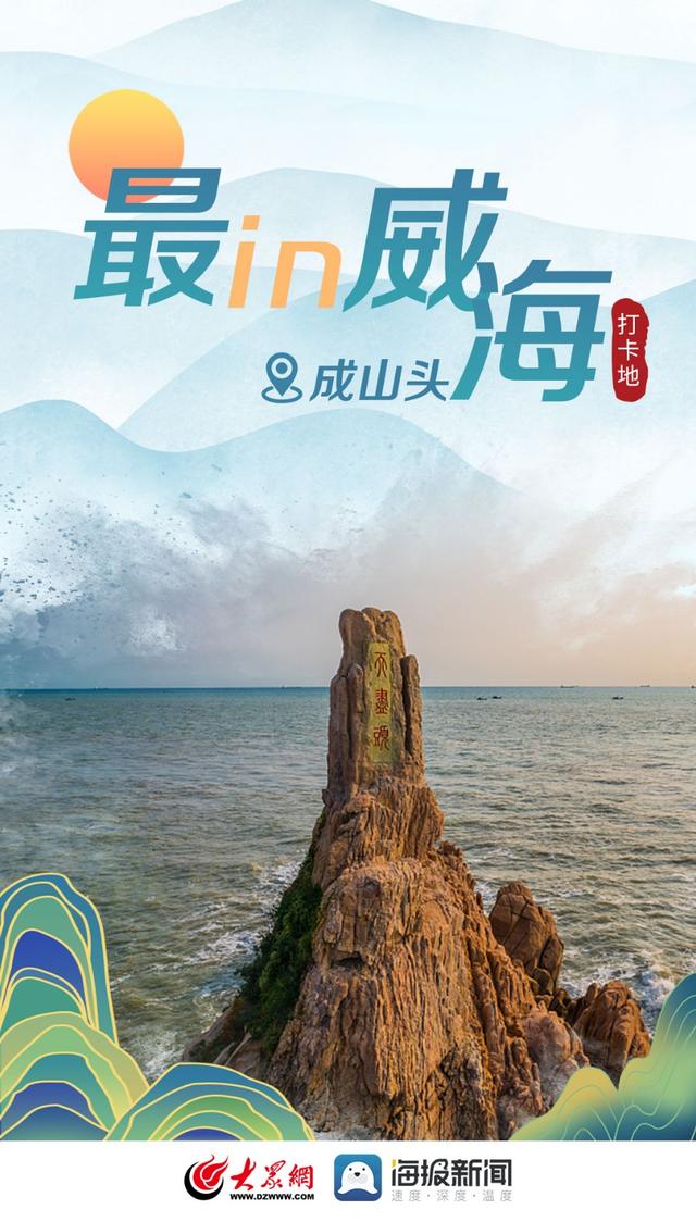 威海网红打卡景点地址，这些地方你去过几个