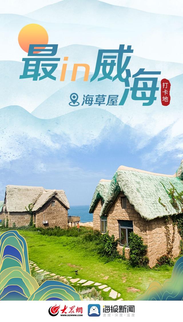 威海网红打卡景点地址，这些地方你去过几个