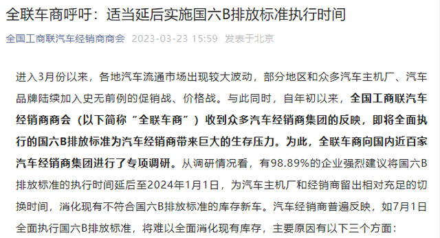 国六排放标准从什么时间开始实施，适当延后实施国六B排放标准执行时间