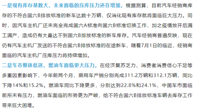 国六排放标准从什么时间开始实施，适当延后实施国六B排放标准执行时间
