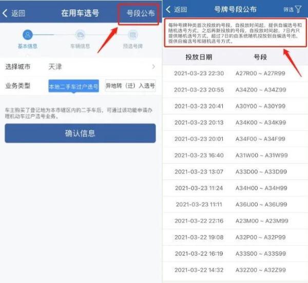 机动车网络自选号牌流程，“交管12123”—在用车选号攻略