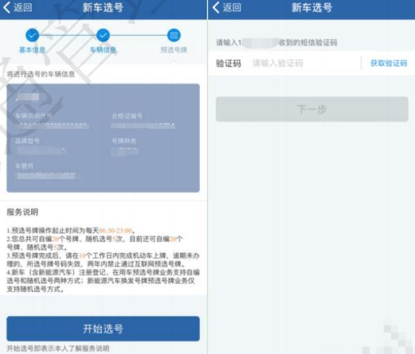 机动车网络自选号牌流程，“交管12123”—在用车选号攻略