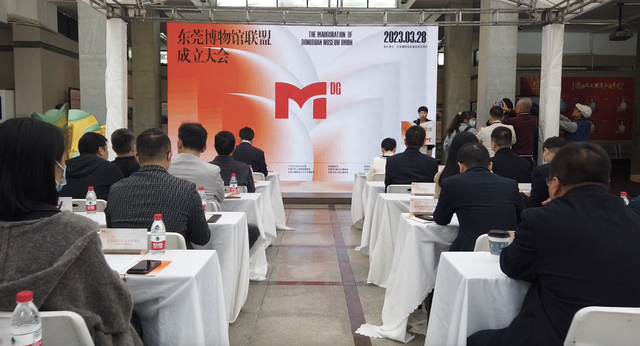 大湾区首个市级博物馆联盟——东莞博物馆联盟成立