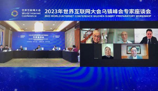 乌镇互联网大会，乌镇互联网发展大会时间（2023年世界互联网大会乌镇峰会专家座谈会召开）