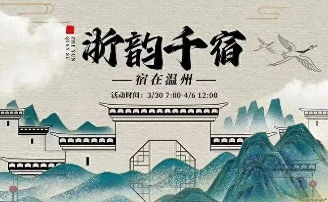 上过春晚的宝藏县城，温州这些小众归隐地带你奔赴山海，后悔没早点去！（文末有福利）