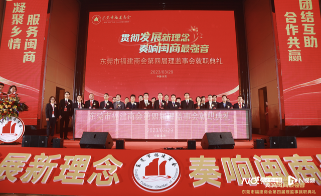现任东莞市商会会长名单，黄寿强当选东莞市福建商会第四届会长