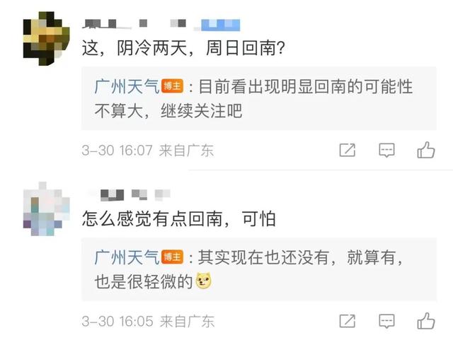 广州即将迎来强冷空气，广州将继续雨雾模式